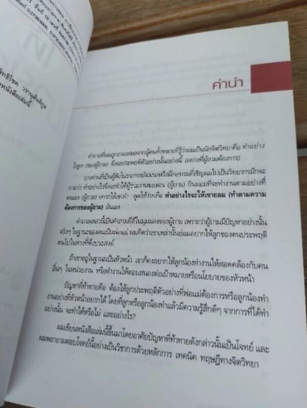 ทำอย่างไรให้เขายอม