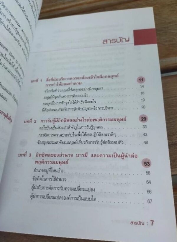 ทำอย่างไรให้เขายอม