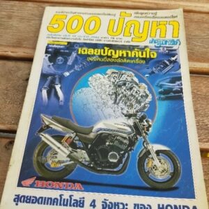 500 ปัญหา