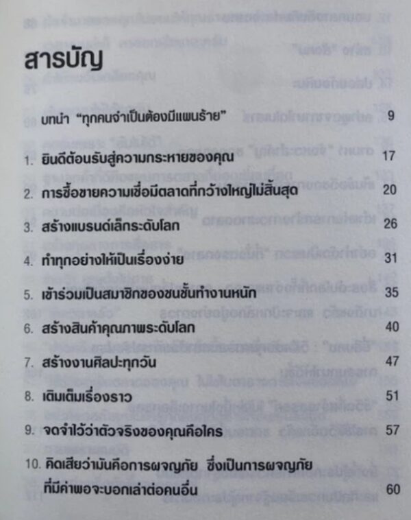 ปลุกปีศาจในตัวคุณ