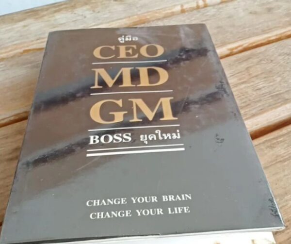 คู่มือ CEO MD GM BOSS ยุคใหม่