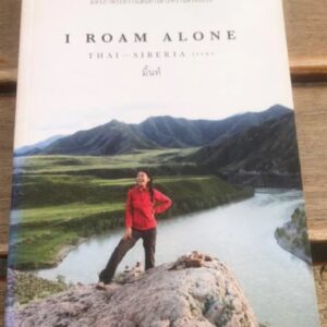 I ROAM ALOME มิตรภาพระหว่างเส้นทางสายทรานส์ไซบีเรีย