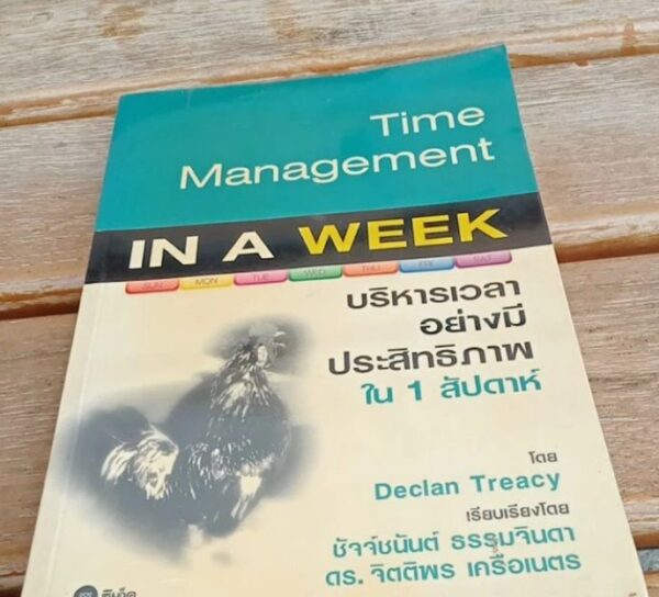 IN A WEEK. บริหารเวลาอย่างมีประสิทธิภาพใน 1 สัปดาห์