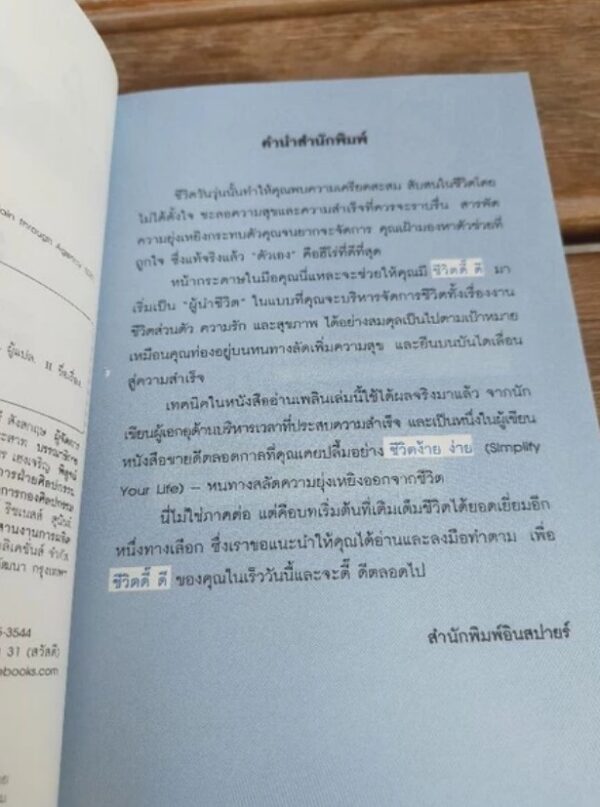 ชีวิตดี๊ดี Life leadership