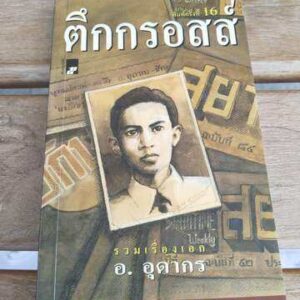 ตึกกรอสส์