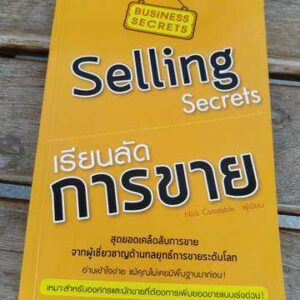 Selling Secrets เรียนลัดการขาย