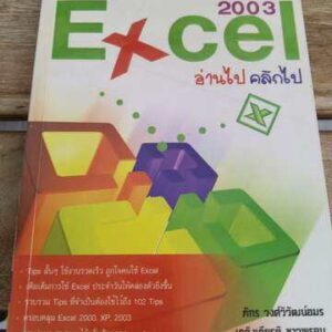 ทิปง่ายๆ excel 2003 อ่านไปคลิกไป