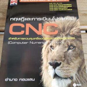 ทฤษฎีและการเขียนโปรแกรม cnc