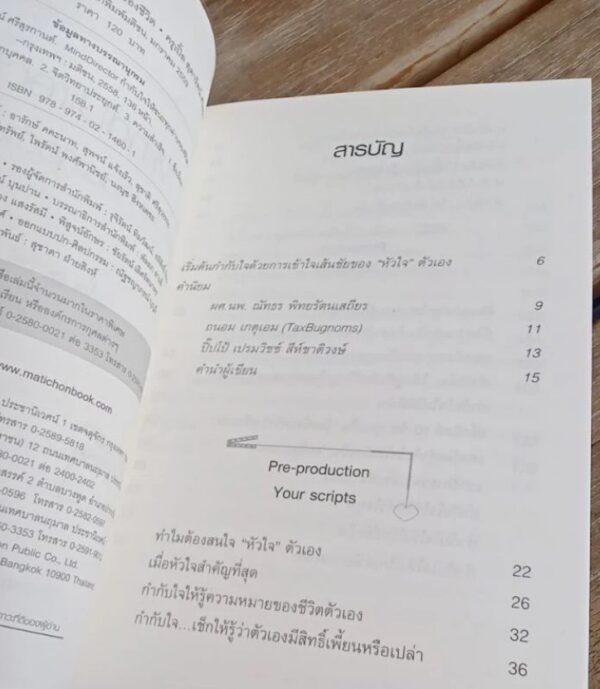 MindDirector กำกับใจให้ชนะทุกด้านของชีวิต