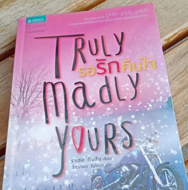 รอรักคืนใจTRULY Madly YOURS