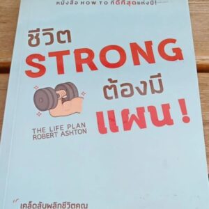 ชีวิตSTRONG ต้องมีแผน!THE LIFF PLAN