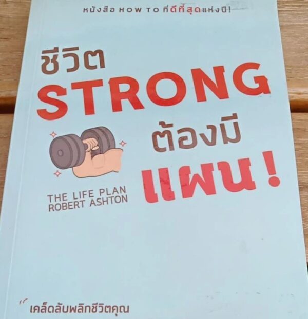 ชีวิตSTRONG ต้องมีแผน!THE LIFF PLAN