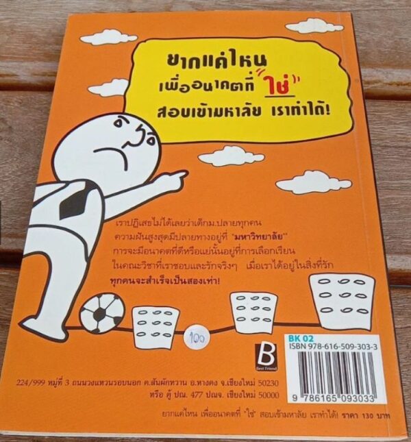 ยากแค่ไหนเพื่ออนาคตที่ใช่สอบเข้ามหาลัยเราทำได้