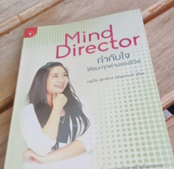 Mind Director กำกับใจให้ชนะทุกด้านของชีวิต