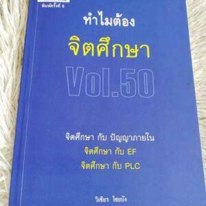 ทำไมต้องจิตศึกษา