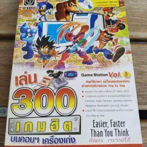 เล่น 300 เกมฮิต บนคอม เครื่องเก่ง