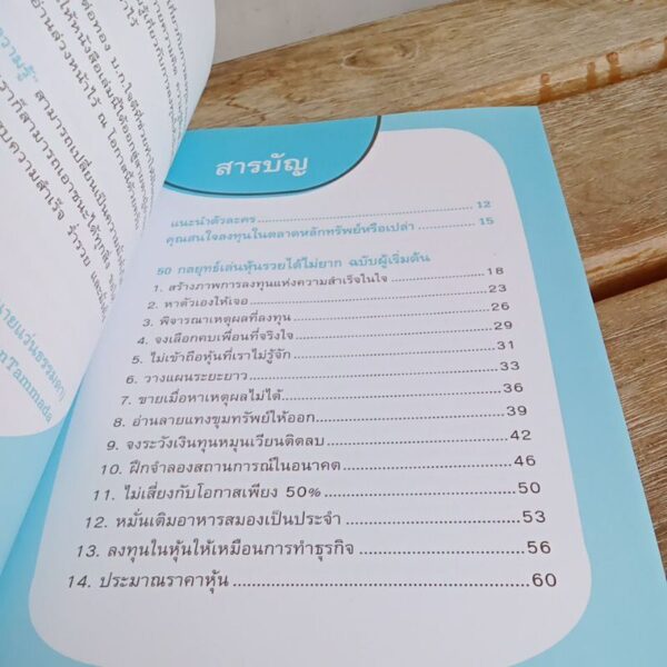 50 กลยุทธ์เล่นหุ้น ให้รวย ฉบับผู้เริ่มต้น