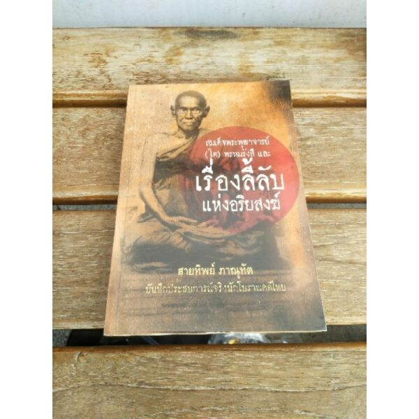 สมเด็จพระพุฒาจารย์(โต)พรหมรังสี