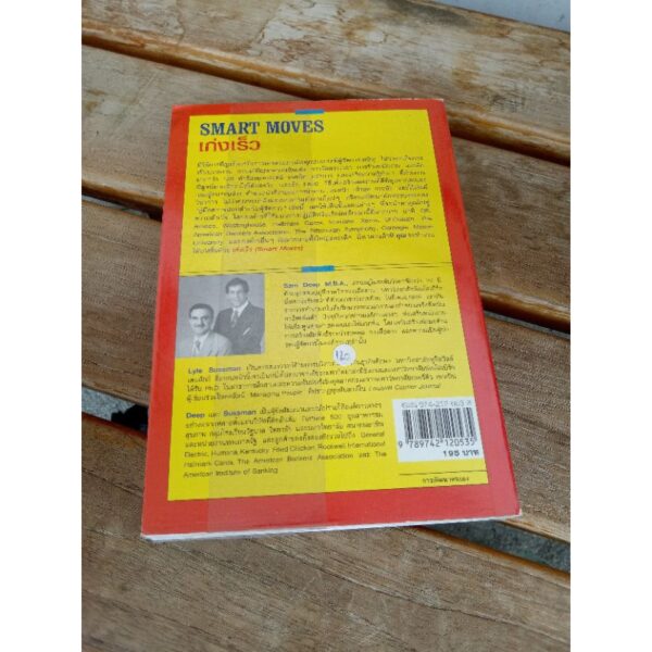 SMART MOVES เก่งเร็ว