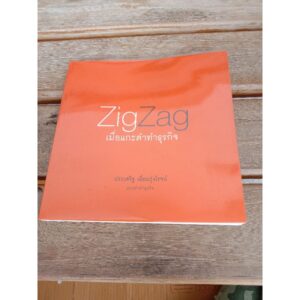 zigzag เมื่อแกะดำทำธุรกิจ