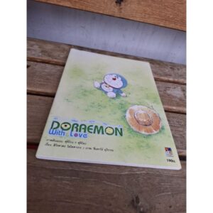 แกะกล่องความทรงจำ Doraemon with love