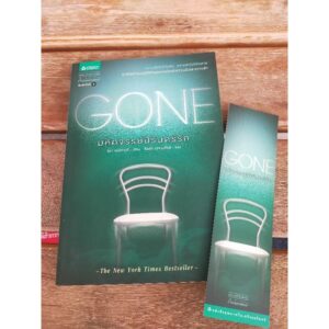 Gone มหัศจรรย์นิรันดร์รัก