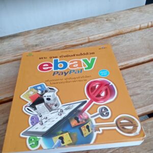 เคาะขายทำเงินล้านได้ด้วย ebay Paypal