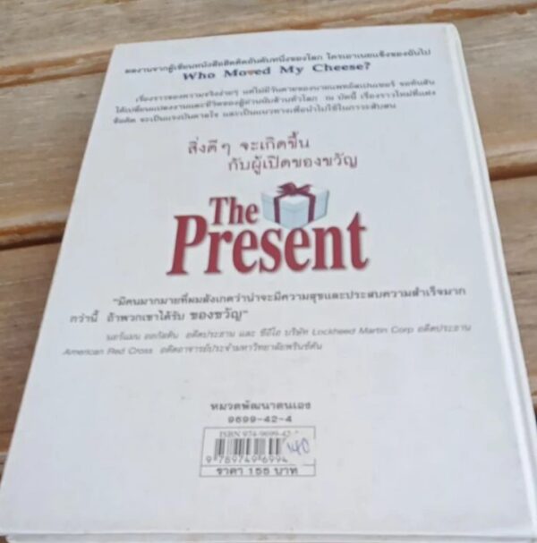 the Present ของขวัญแห่งปัจจุบันกาล